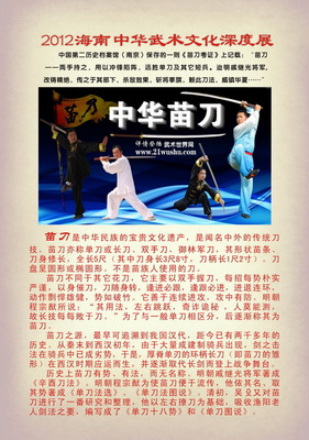 中华苗刀入选2012海南中华武术文化深度展